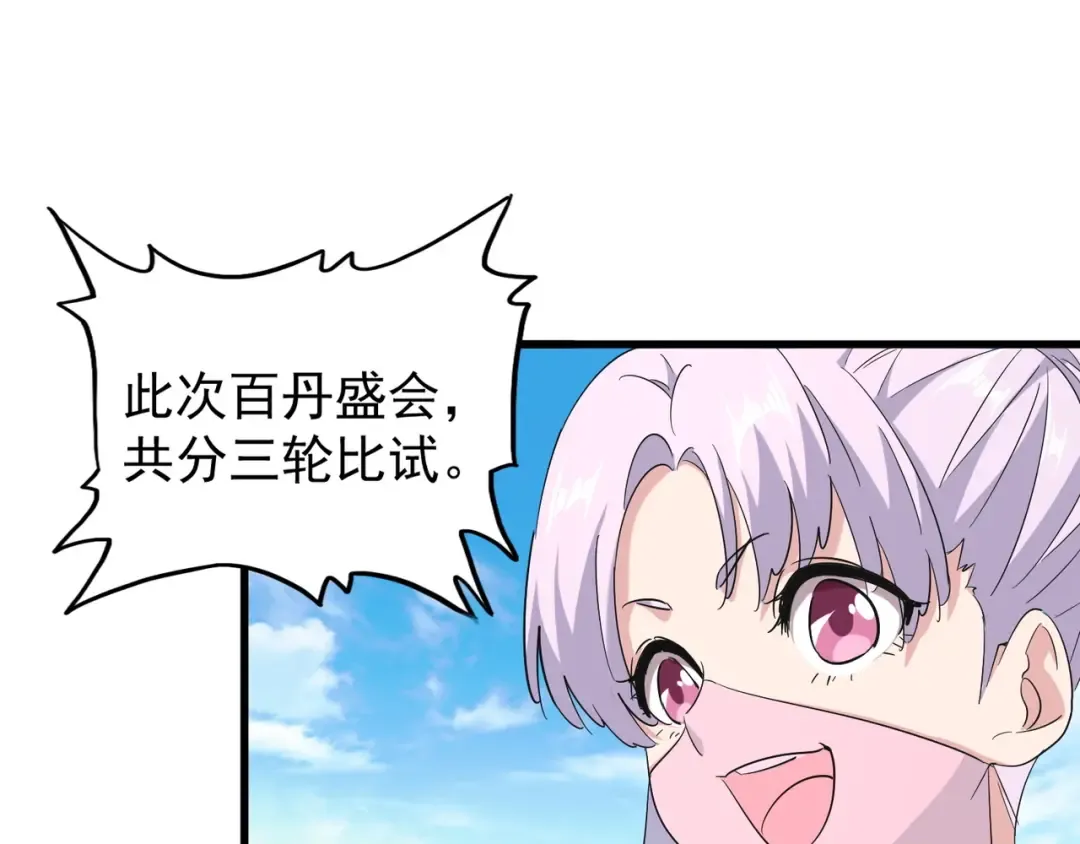 第160话 谁与争锋！ 第76页