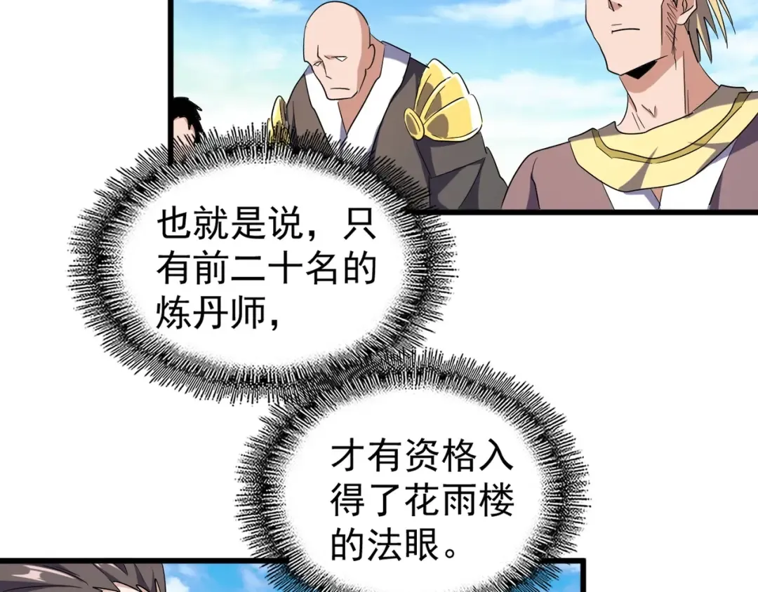 第160话 谁与争锋！ 第82页