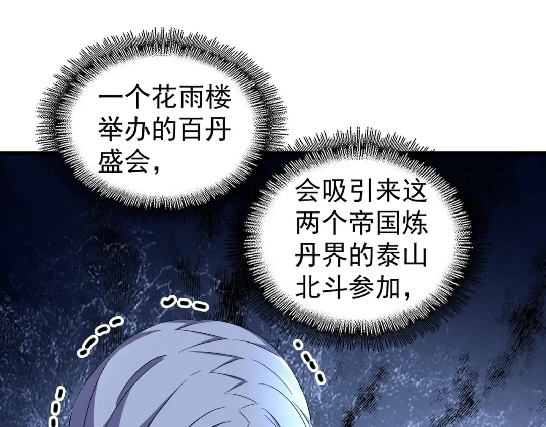 第160话 谁与争锋！ 第106页