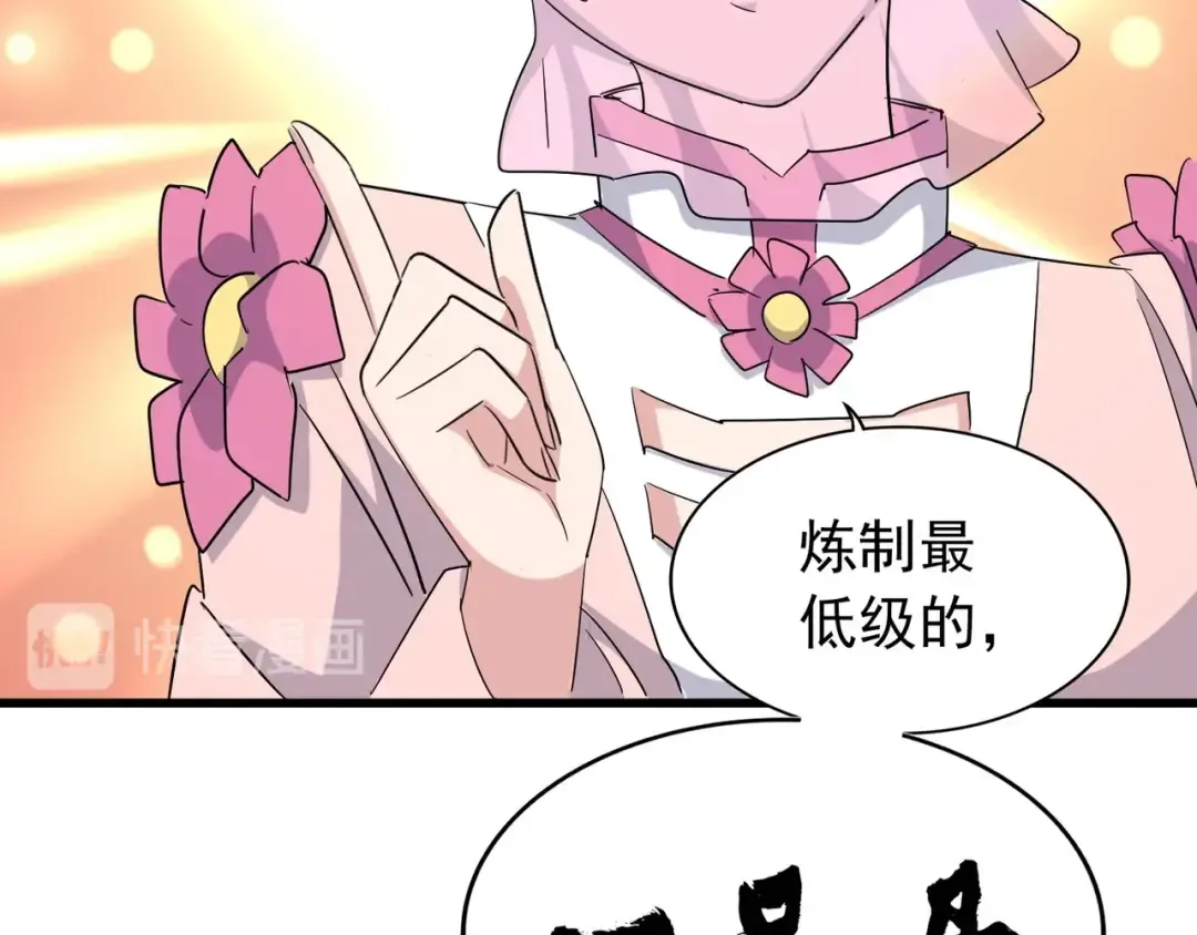 第161话 一丹倾天！ 第2页
