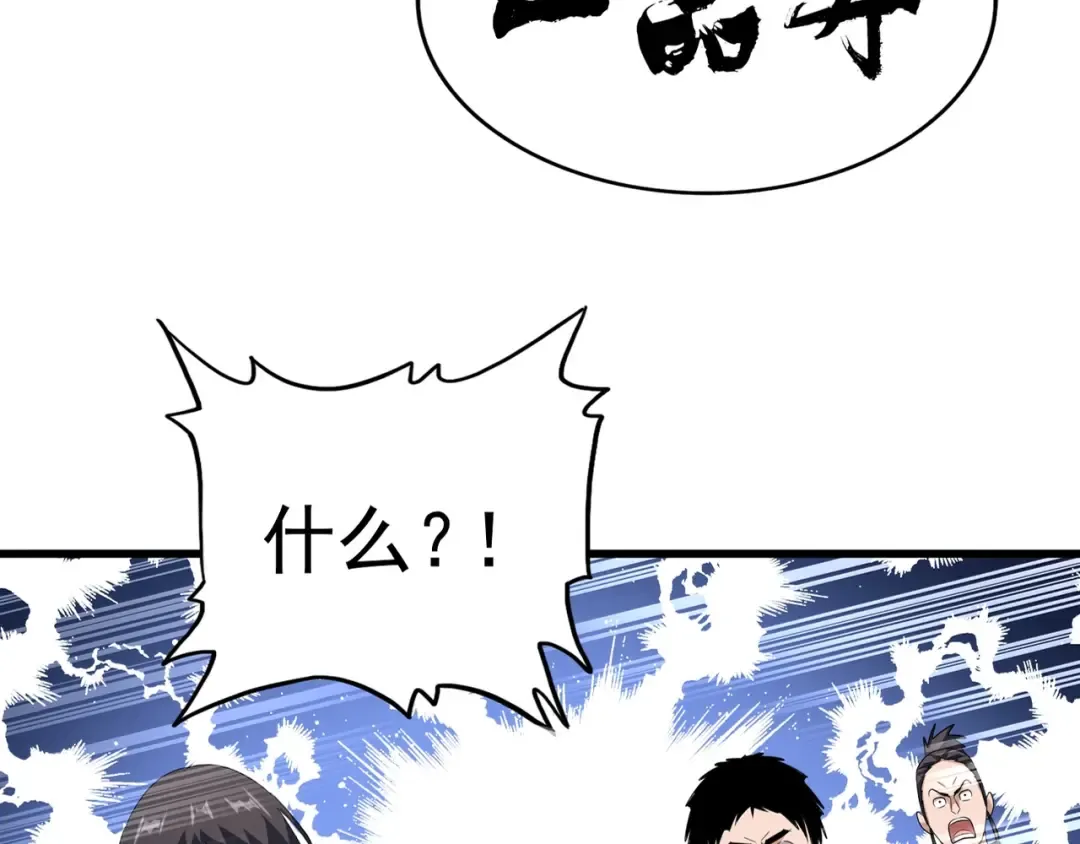 第161话 一丹倾天！ 第3页