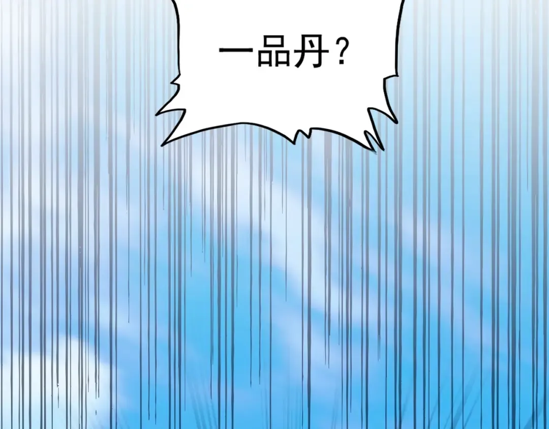 第161话 一丹倾天！ 第13页