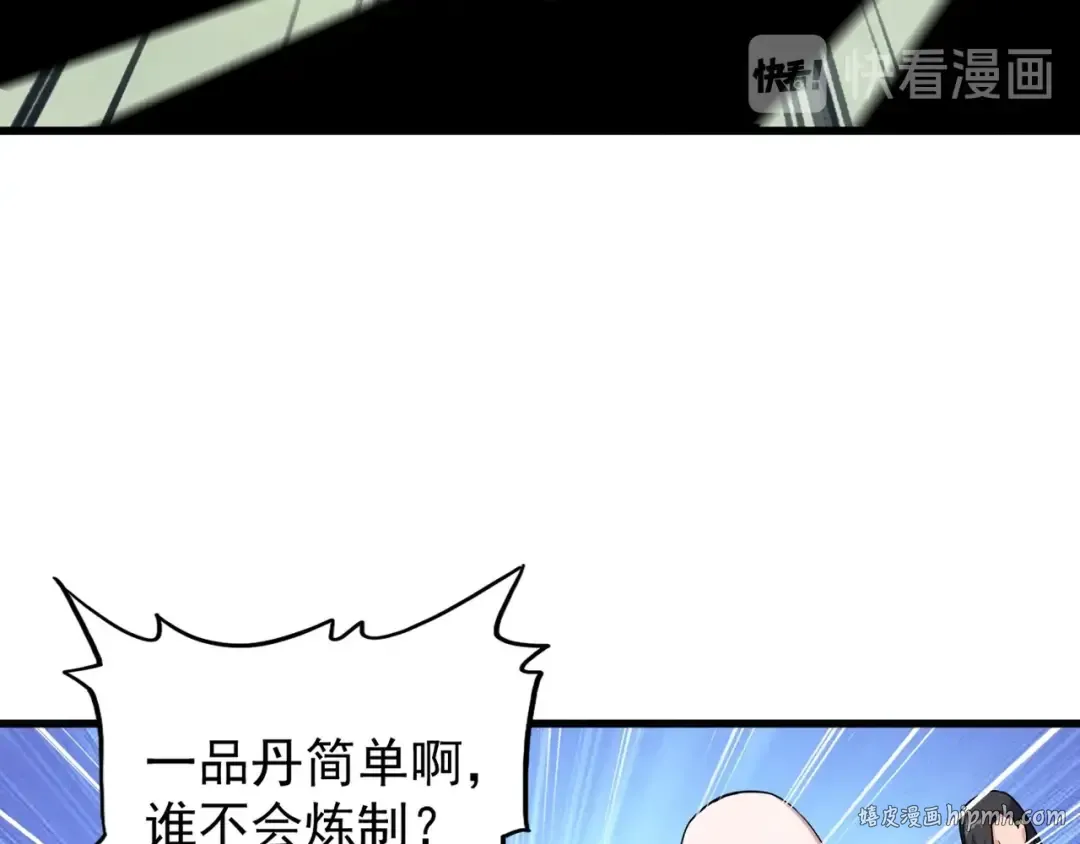 第161话 一丹倾天！ 第16页