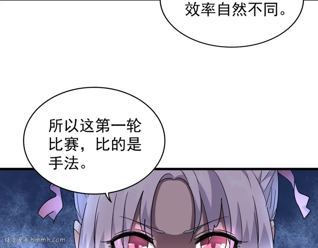 第161话 一丹倾天！ 第24页