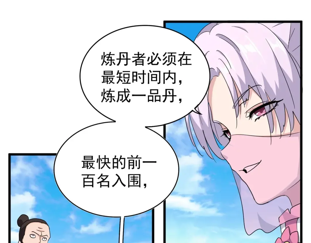 第161话 一丹倾天！ 第26页
