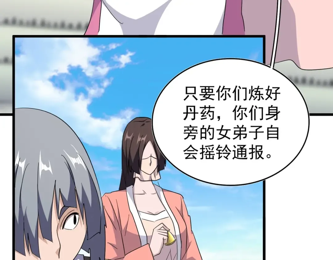 第161话 一丹倾天！ 第44页