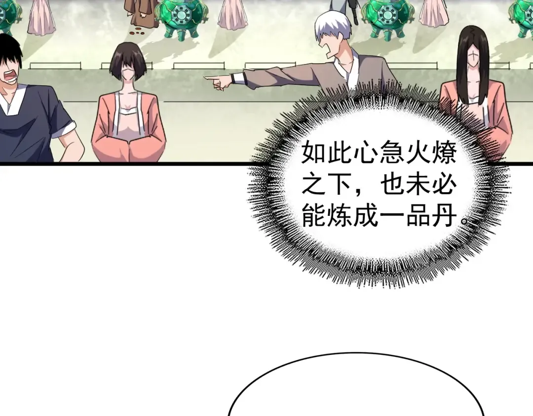 第161话 一丹倾天！ 第57页