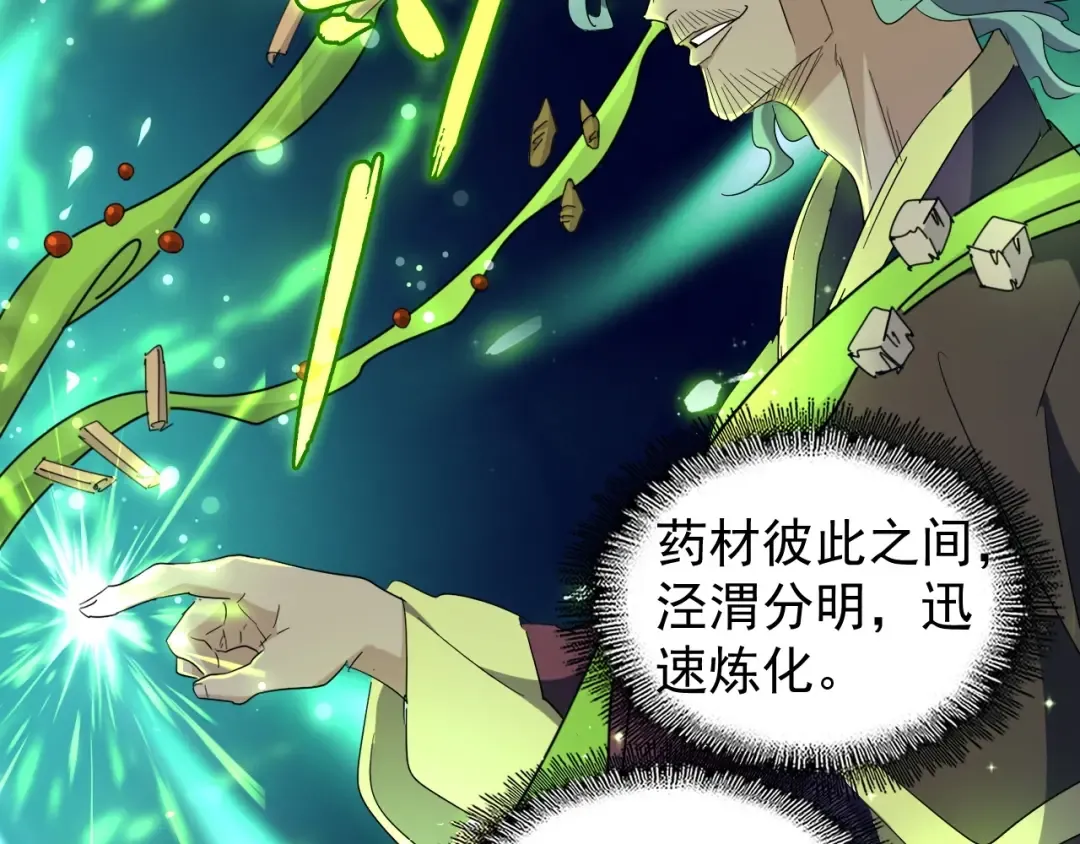 第161话 一丹倾天！ 第67页
