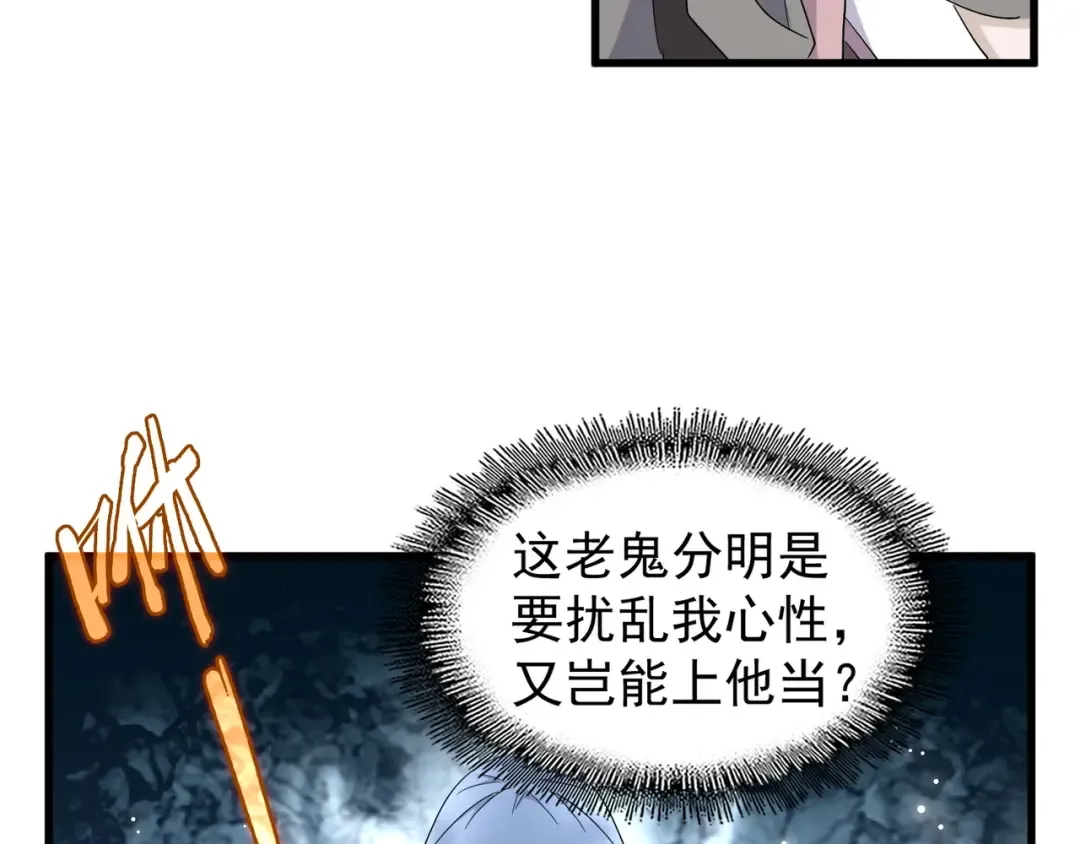 第161话 一丹倾天！ 第73页