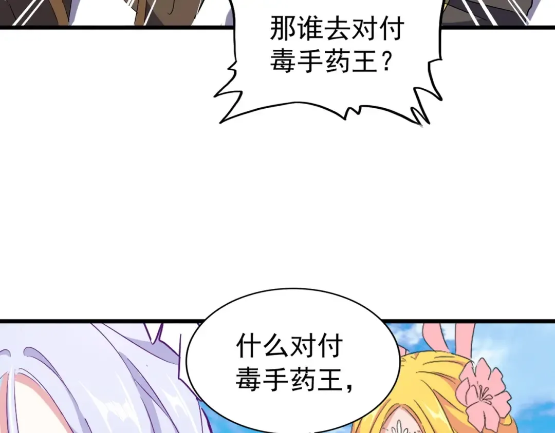 第161话 一丹倾天！ 第91页