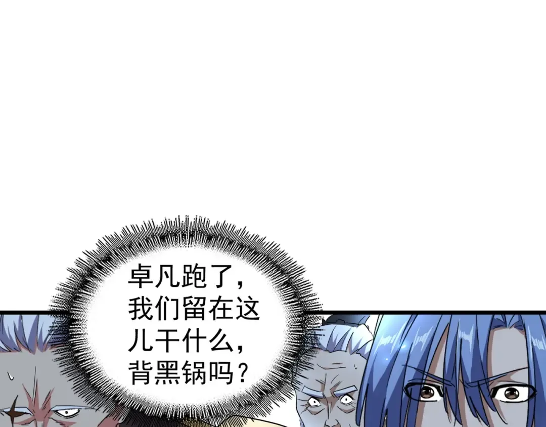 第161话 一丹倾天！ 第95页