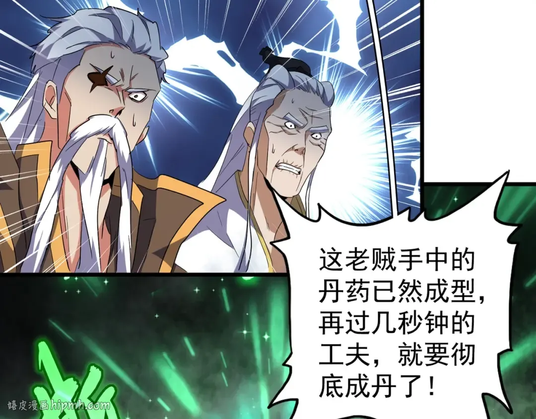 第161话 一丹倾天！ 第120页