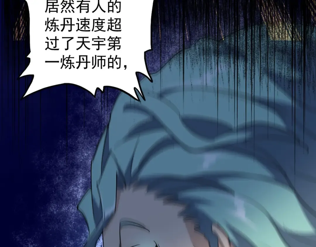 第161话 一丹倾天！ 第140页