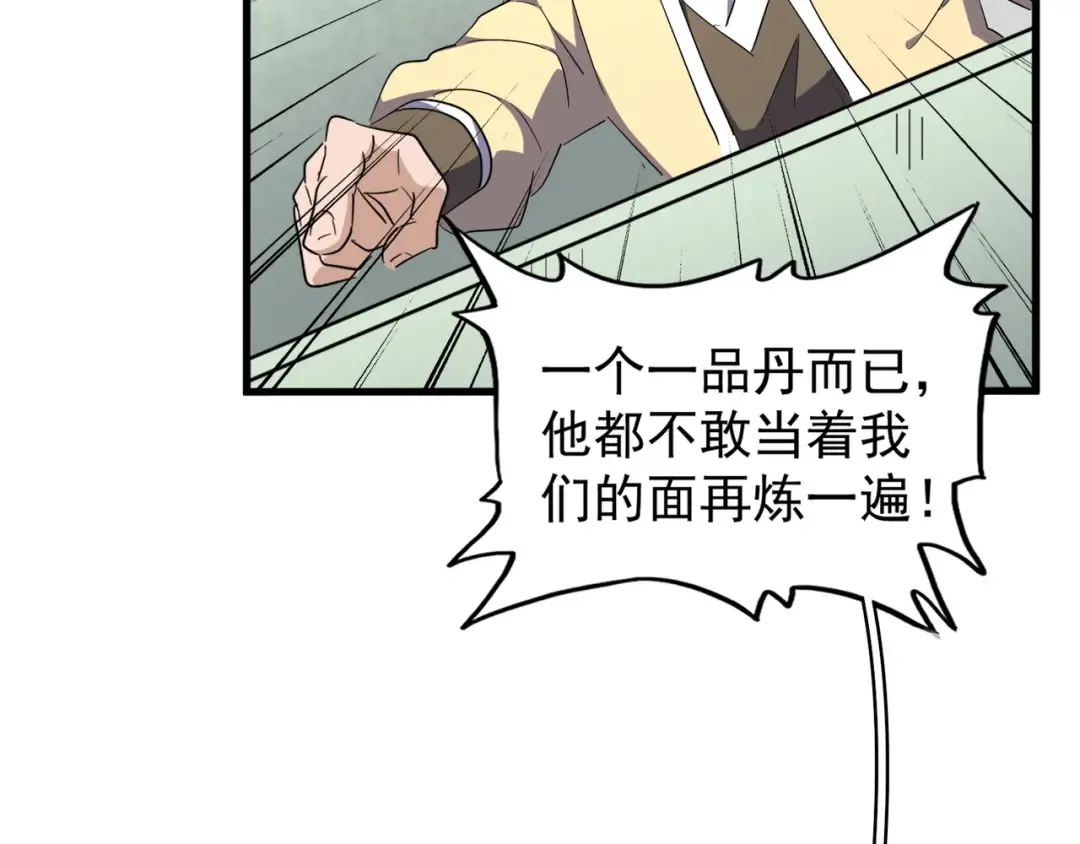 第163话 动手先动脑！ 第25页