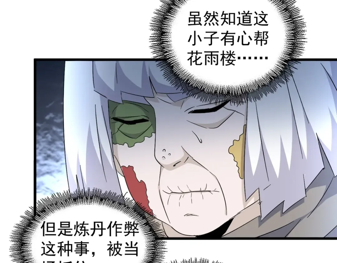 第163话 动手先动脑！ 第31页