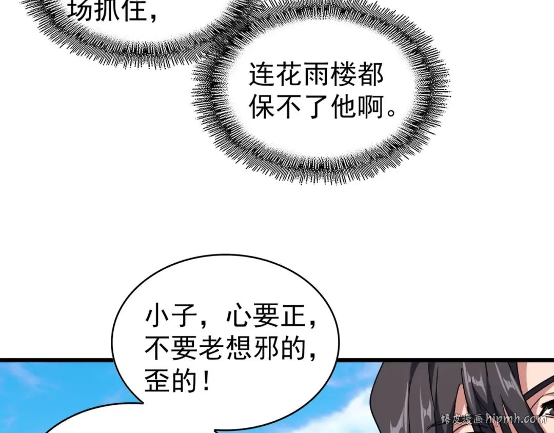 第163话 动手先动脑！ 第32页