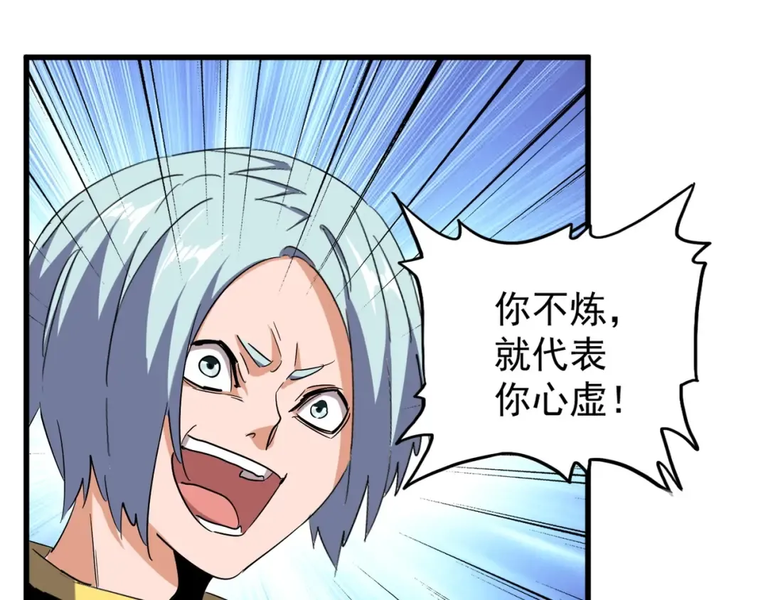 第163话 动手先动脑！ 第53页