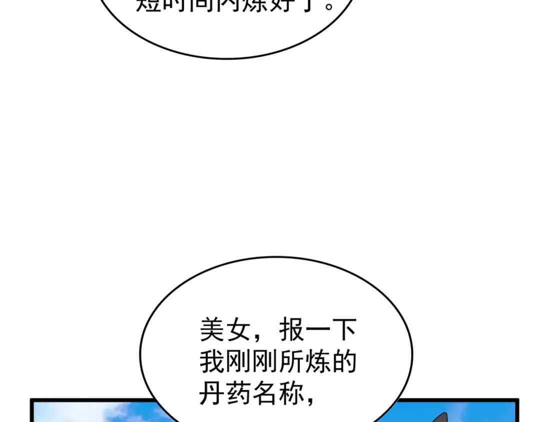 第163话 动手先动脑！ 第61页