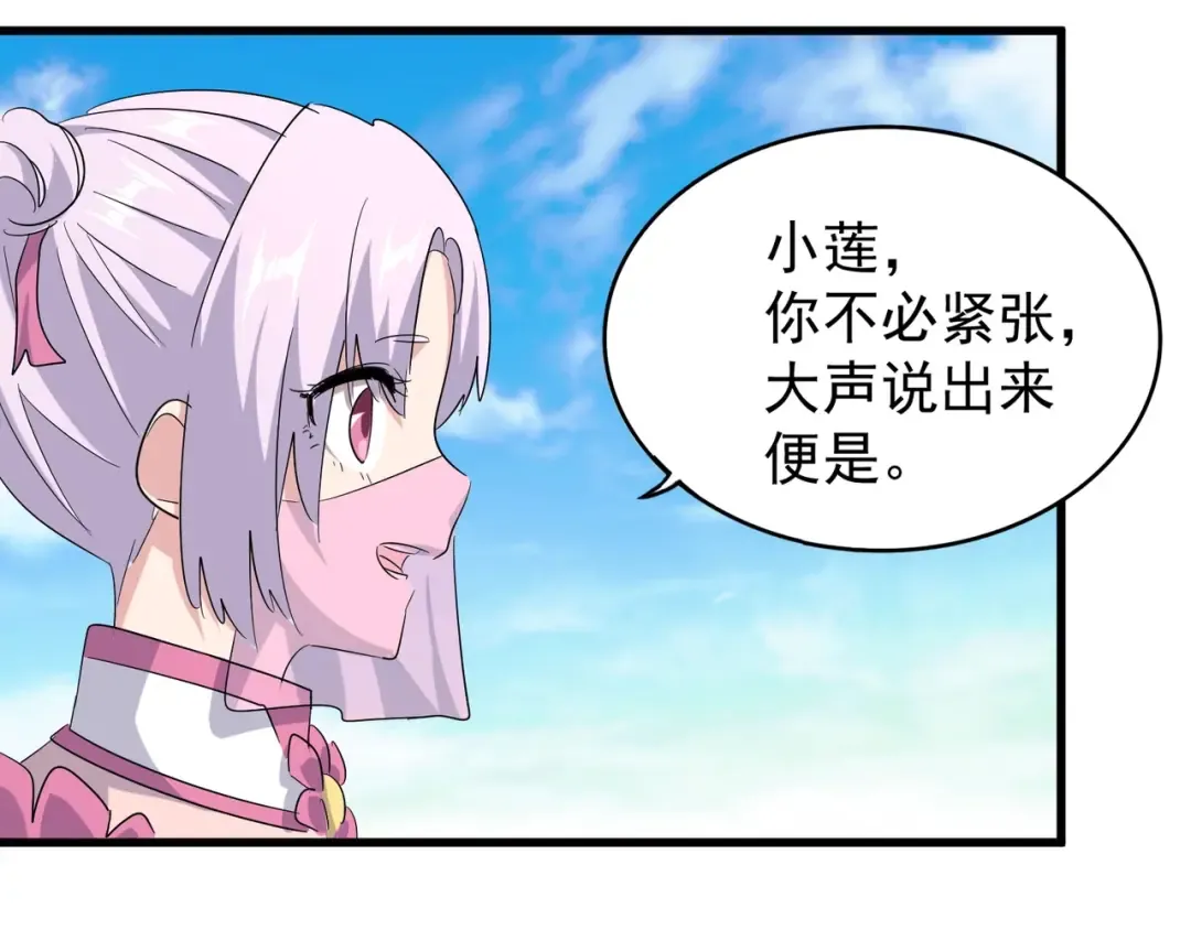 第163话 动手先动脑！ 第68页