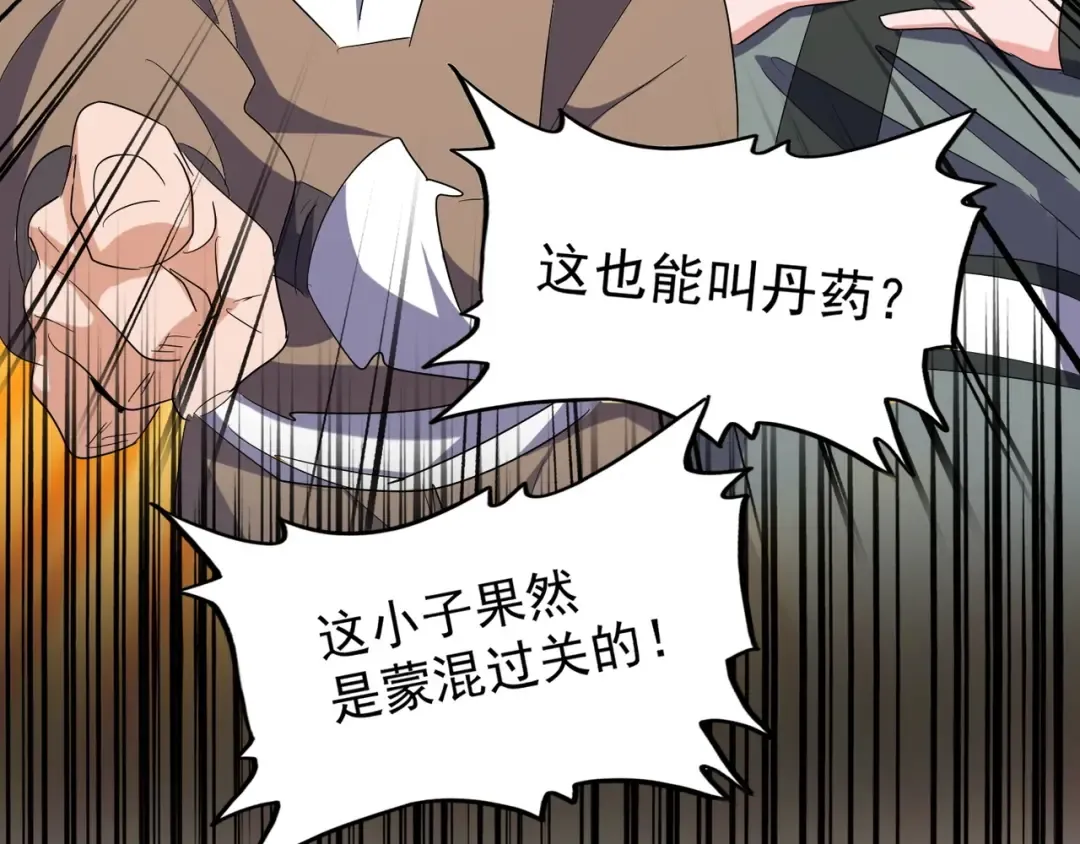 第163话 动手先动脑！ 第81页