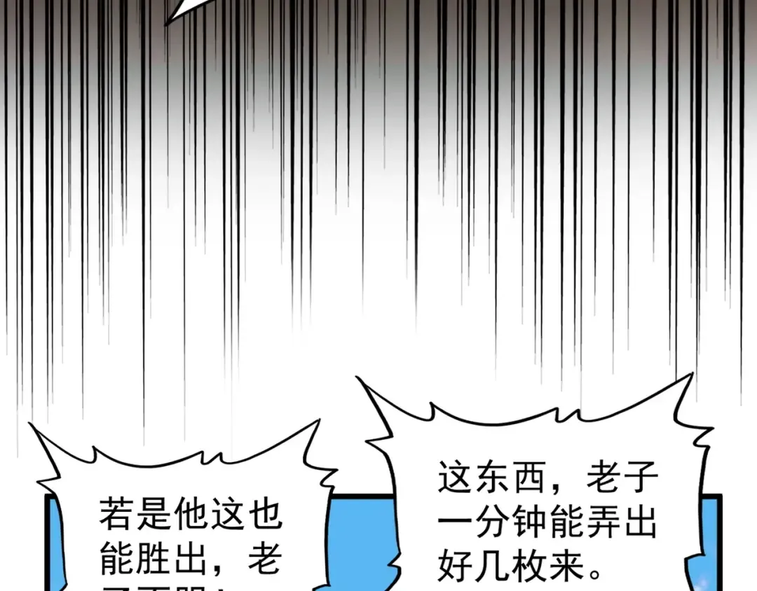 第163话 动手先动脑！ 第82页