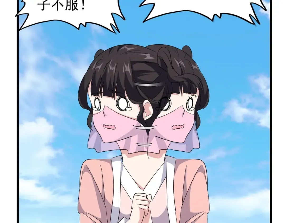 第163话 动手先动脑！ 第83页