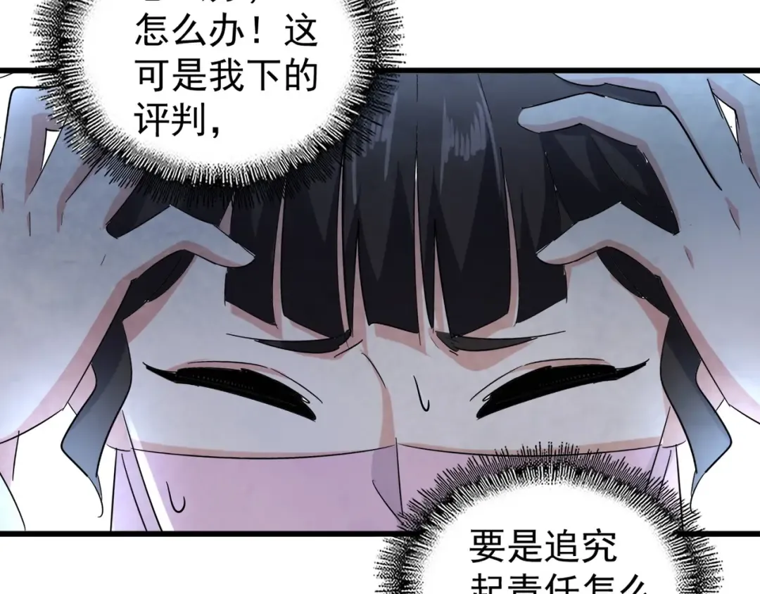 第163话 动手先动脑！ 第85页