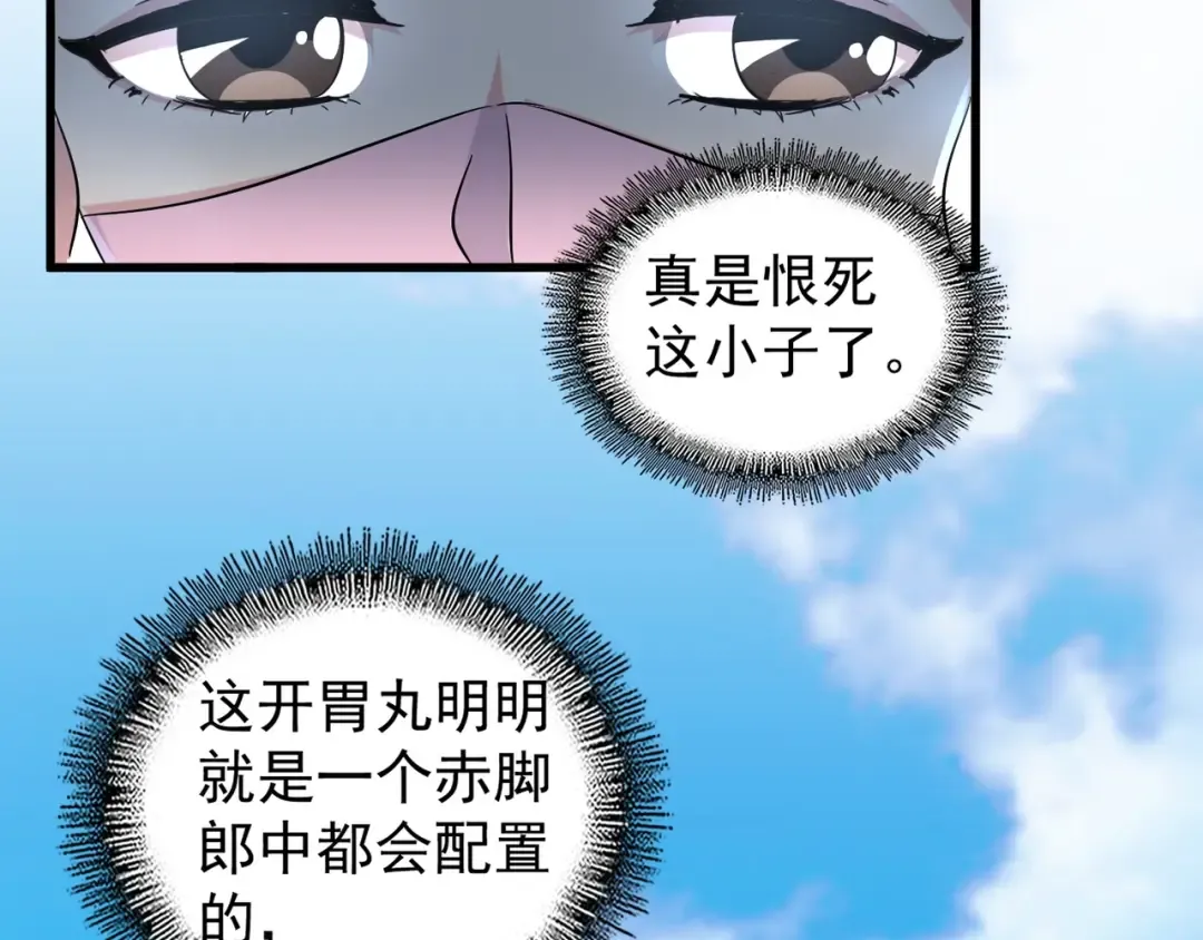 第163话 动手先动脑！ 第87页