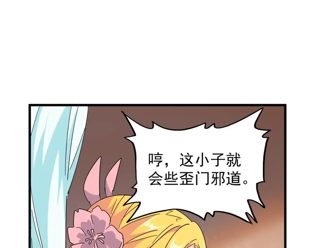 第163话 动手先动脑！ 第95页