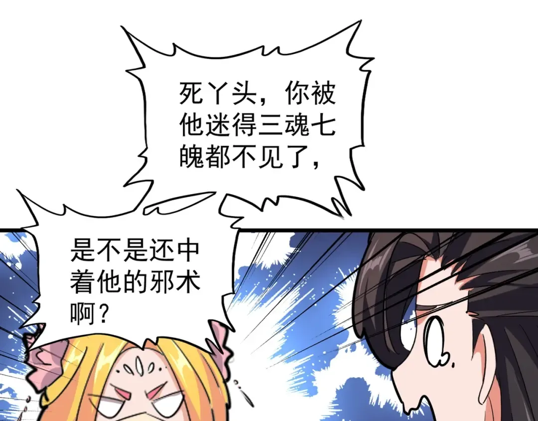 第163话 动手先动脑！ 第97页