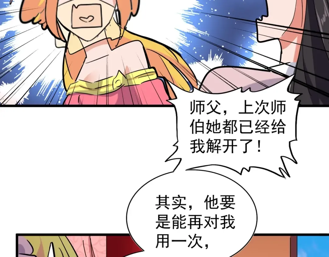 第163话 动手先动脑！ 第98页