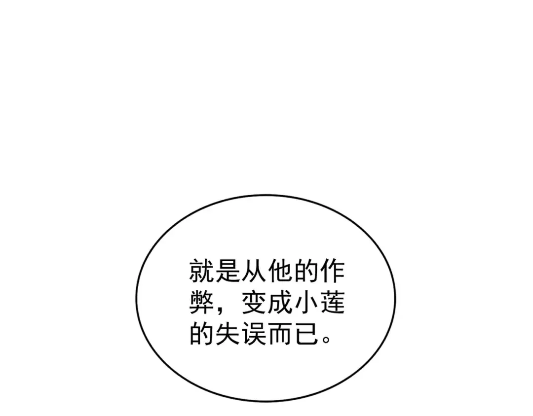 第163话 动手先动脑！ 第107页