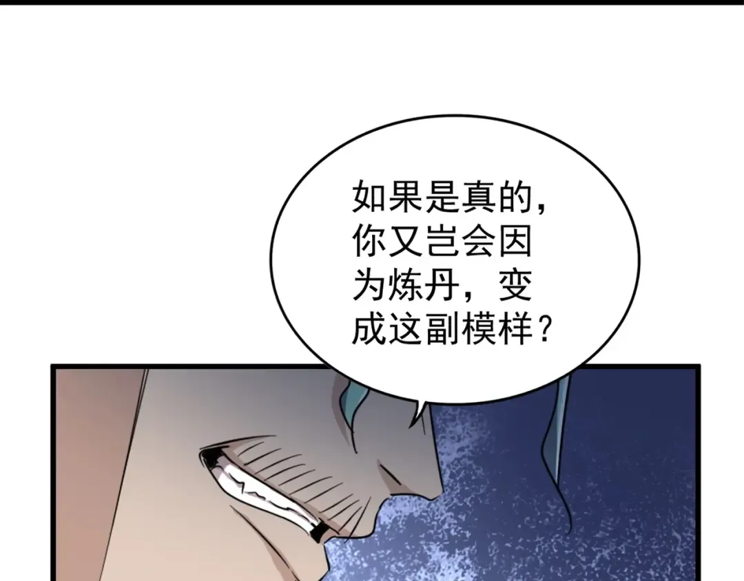 第164话 来挑战我吧 第79页