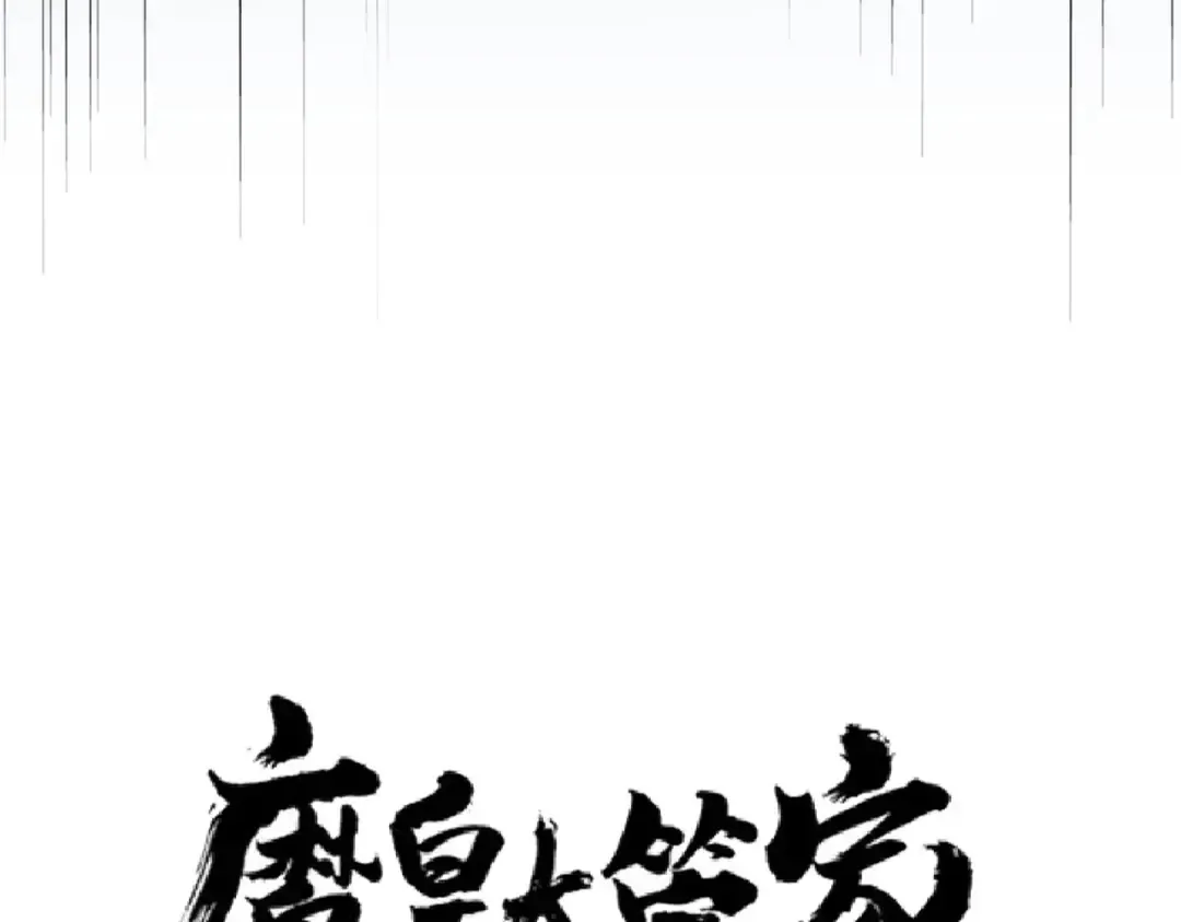 第165话 口气不小 第7页