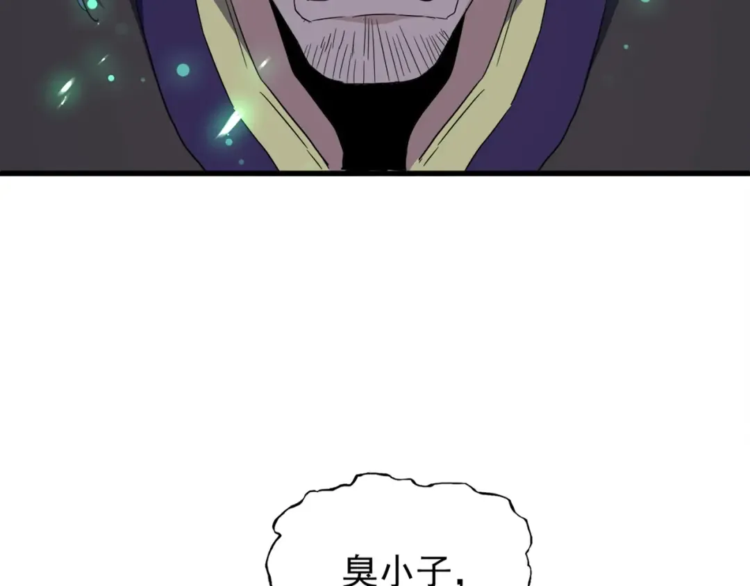 第165话 口气不小 第11页