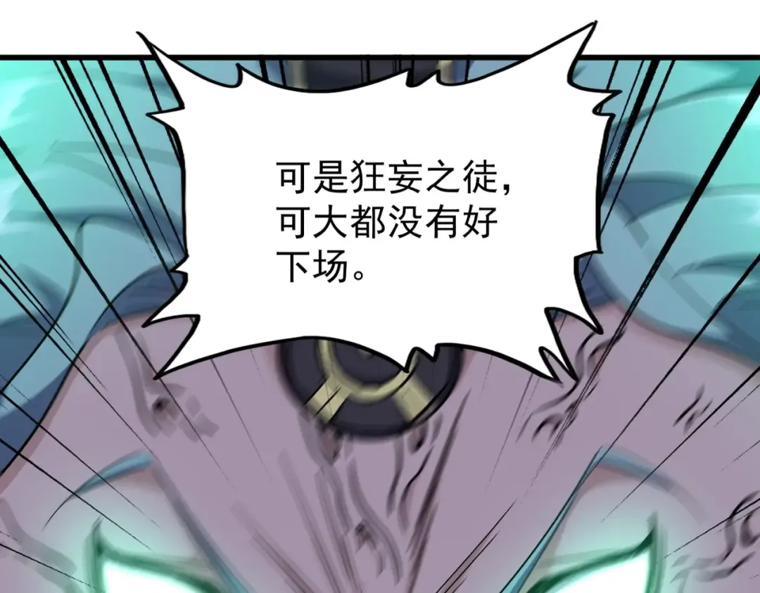 第165话 口气不小 第14页