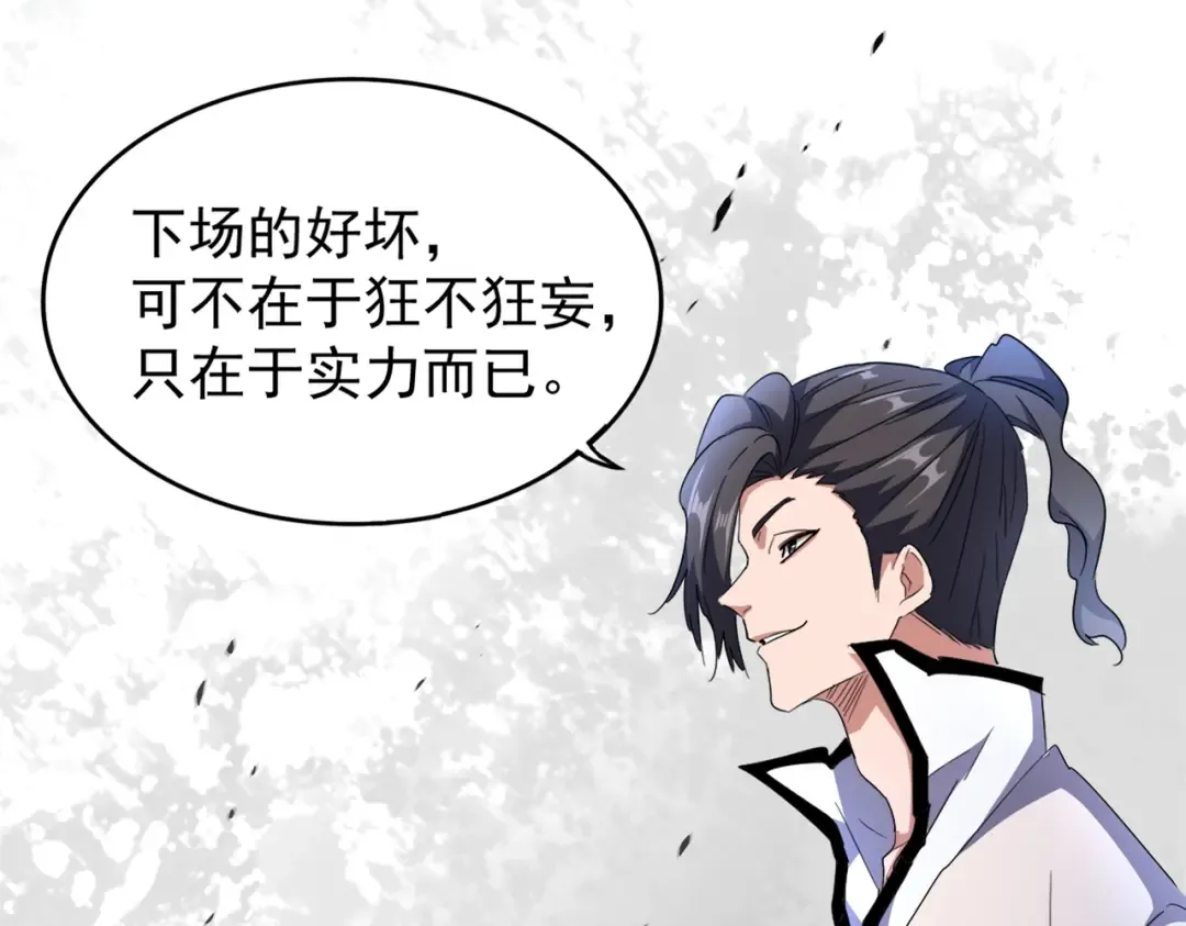 第165话 口气不小 第17页