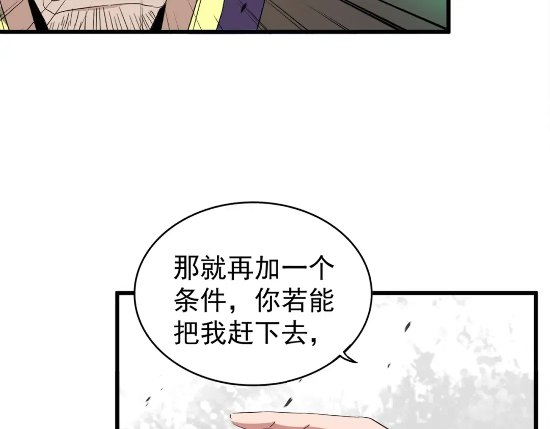 第165话 口气不小 第20页