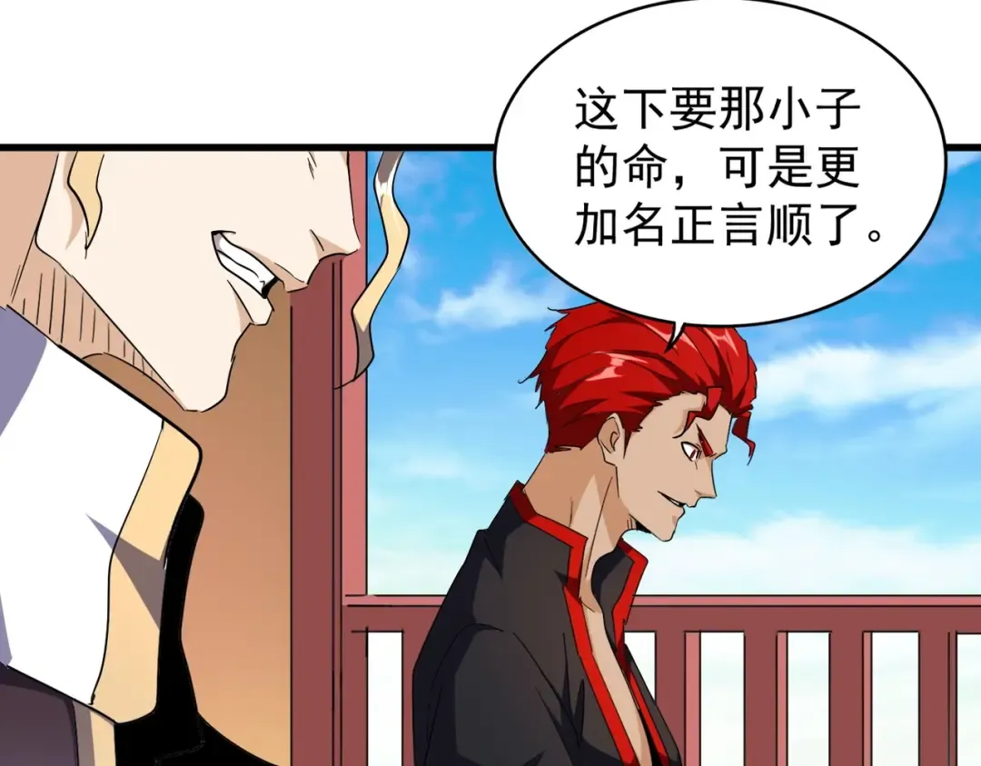 第165话 口气不小 第27页