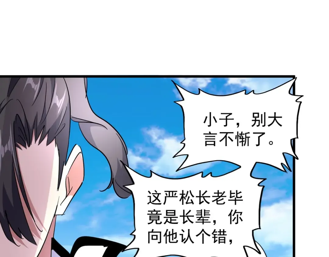 第165话 口气不小 第37页