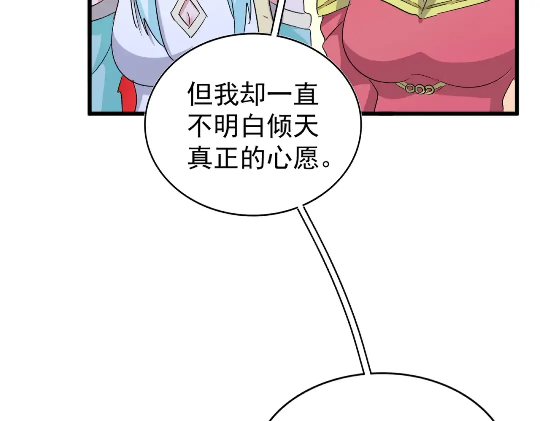 第165话 口气不小 第82页