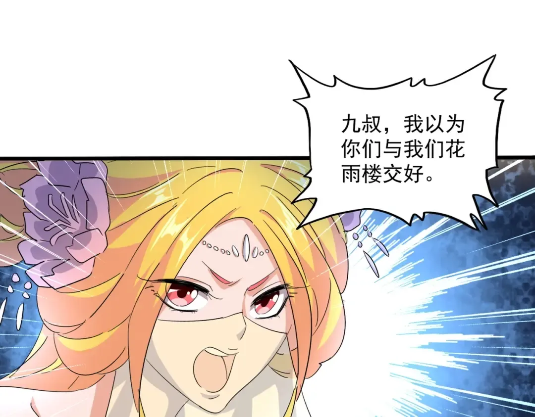第165话 口气不小 第103页