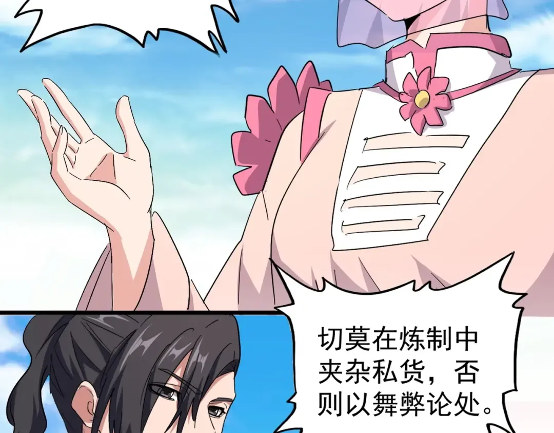 第165话 口气不小 第122页