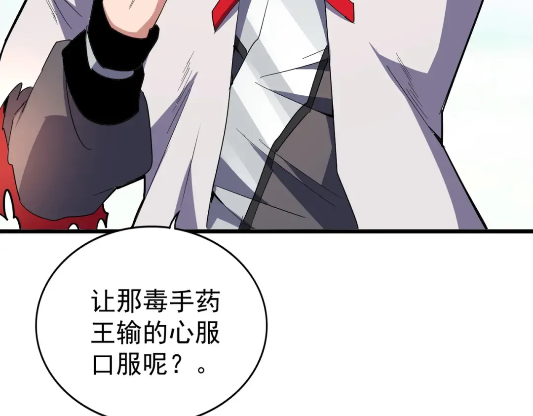 第166 技惊四座 第4页