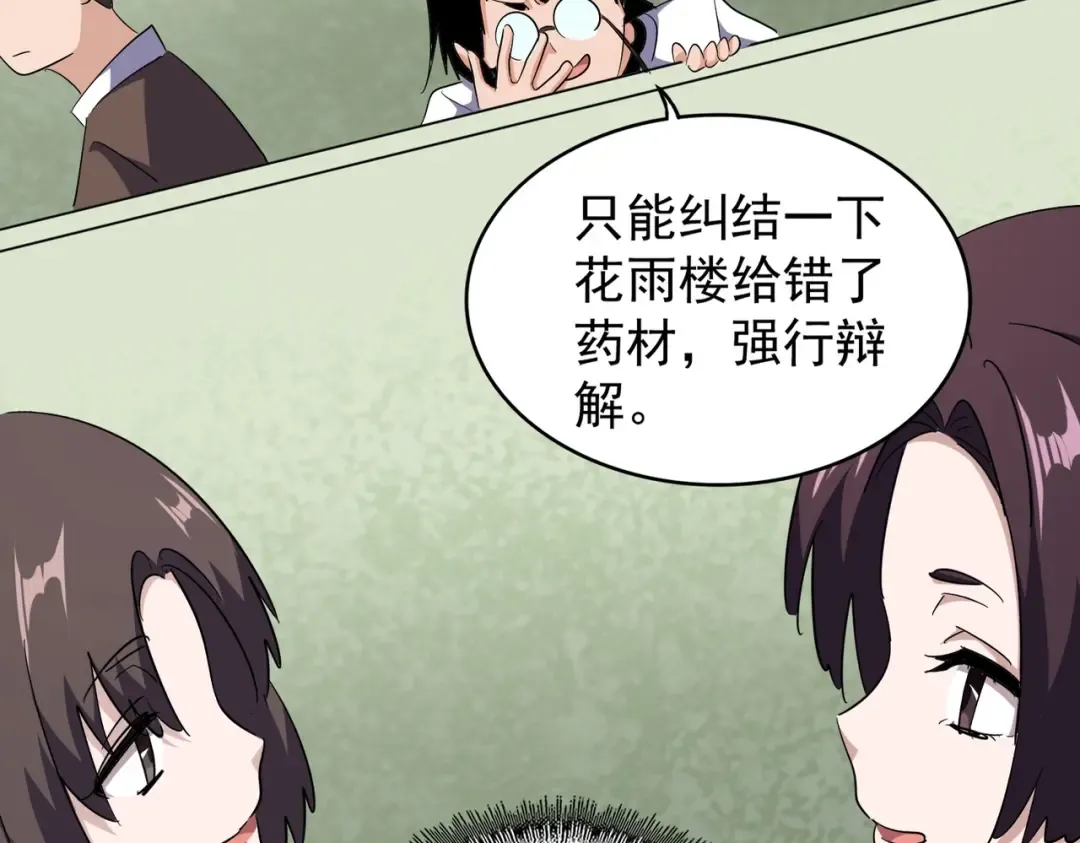 第166 技惊四座 第17页