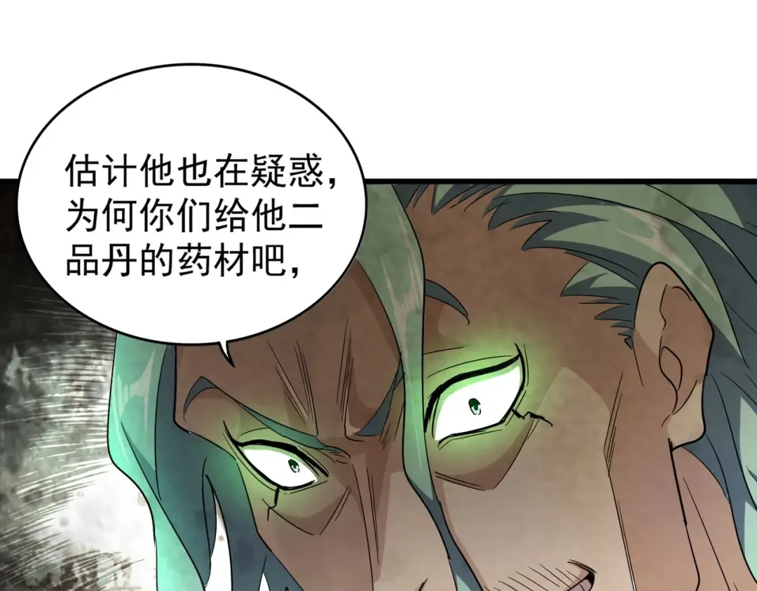 第166 技惊四座 第26页