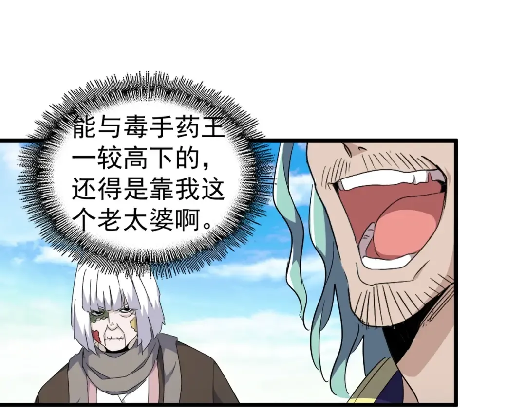 第166 技惊四座 第30页