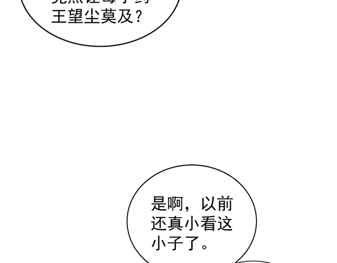 第166 技惊四座 第89页
