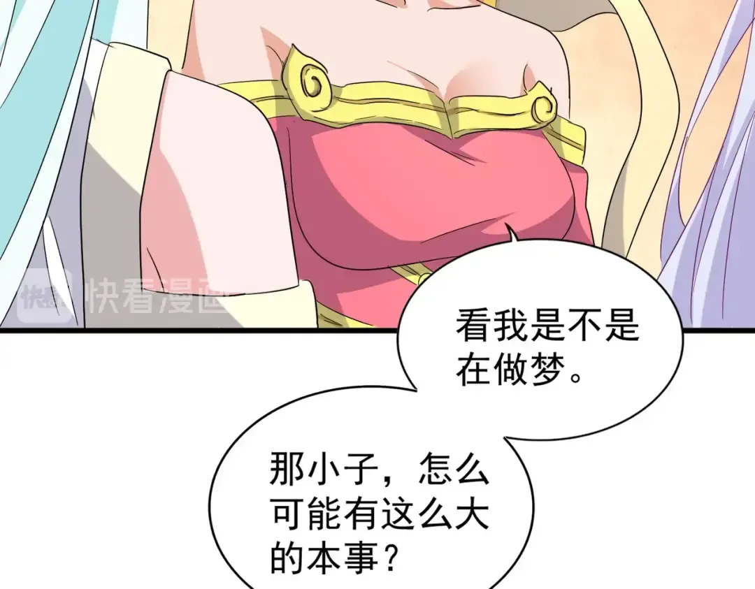 第166 技惊四座 第91页