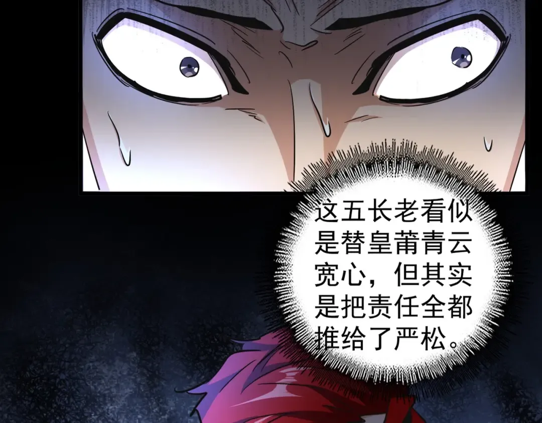 第167话 来偷来骗？ 第3页
